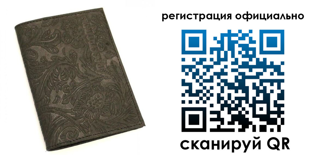 временная регистрация для всех в Николаевске