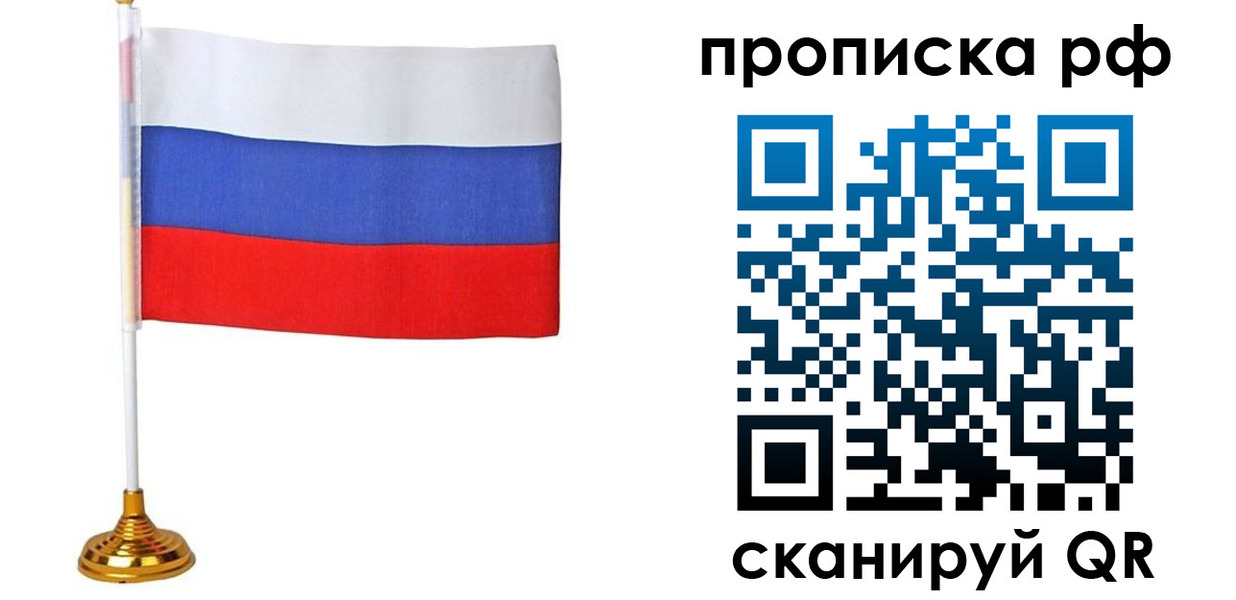 прописка для школы в Николаевске