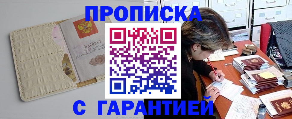 временная регистрация для всех в Николаевске